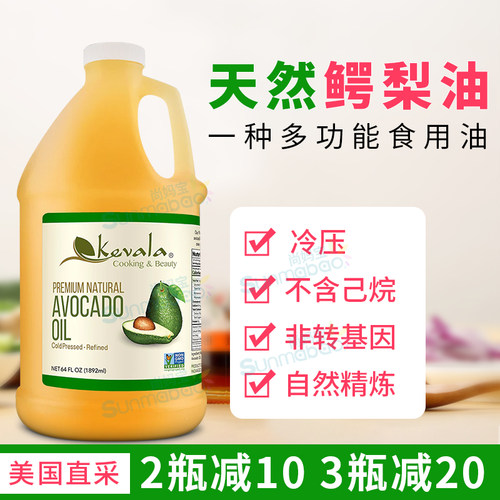 Kevala牛油果油多功能食用油