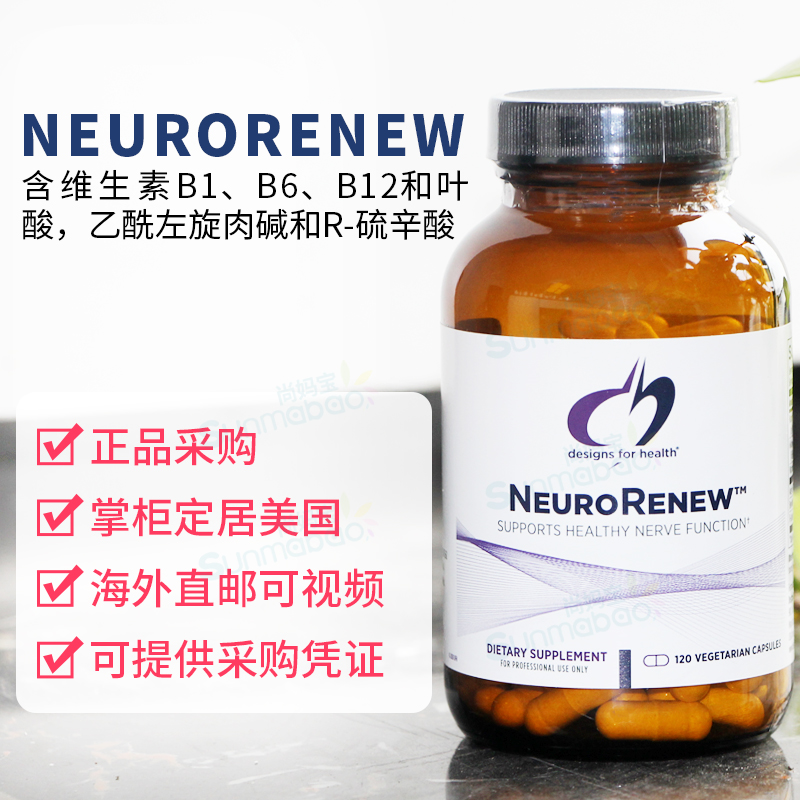 美国DFH健康设计NeuroRenew神经 维生素B1/B6/B12 叶酸 R-硫辛酸