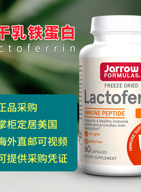 美国正品Jarrow Formulas 冻干乳铁蛋白成人Lactoferrin胶蟲 30粒
