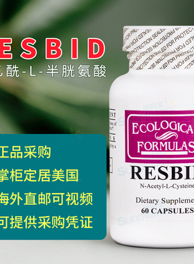 美国 Ecological Formulas 乙酰半胱氨酸 Resbid NAC氨基酸  60粒