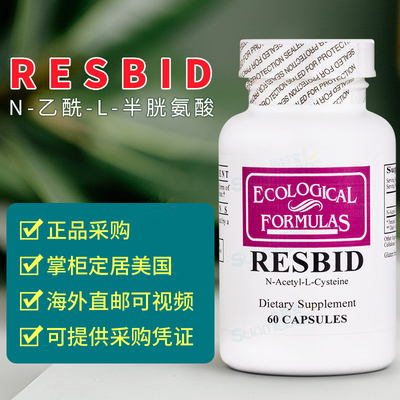 美国 Ecological Formulas 乙酰半胱氨酸 Resbid NAC氨基酸  60粒