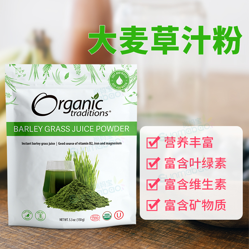 OrganicTraditions大麦草汁粉