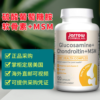 Jarrow氨糖软骨素MSM美国杰诺硫酸氨基葡萄糖维骨力老人补护关节