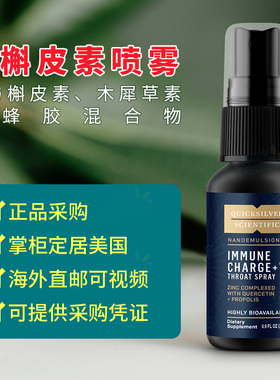 美国 Quicksilver Scientific脂质体锌槲皮素Immune Charge+ 27ml