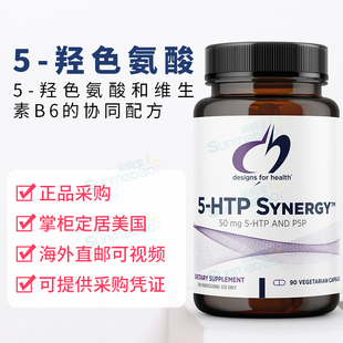 美国正品 DFH 健康设计 5-HTP Synergy 5-羟色氨酸 维生素B6 90粒