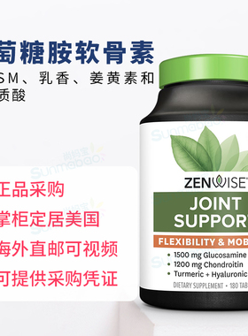 美国Zenwise Health Joint Support葡萄糖胺软骨素MSM姜黄素180粒
