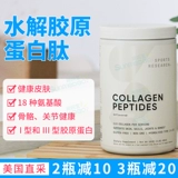 Американские спортивные исследования коллагеновые пептиды коллагеновые пептид пептид I и III тип 454G