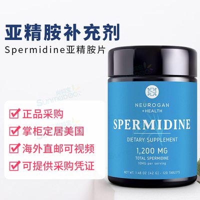 美国正品 Neurogan 亚精胺Spermidine高纯度补充剂 小麦胚芽提取