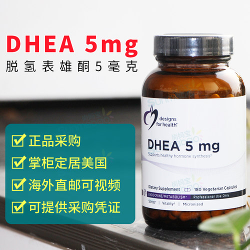 美国正品DFH健康设计 DHEA 5mg 脱氢表雄酮胶囊 肌肉 能量 180粒