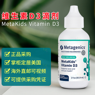 美国 Metagenics 麦特金尼斯儿童维生素D3液体滴剂VD1000IU骨密度