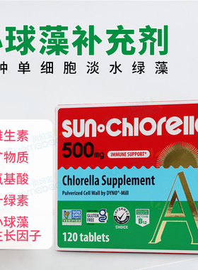 美国正品Sun Chlorella小球藻生长因子维生素矿物质 500mg 120片