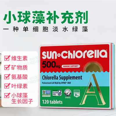 SunChlorella小球藻补充剂