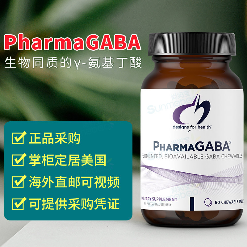 美国 DFH 健康设计伽马y-氨基丁酸PharmaGABA健康设计