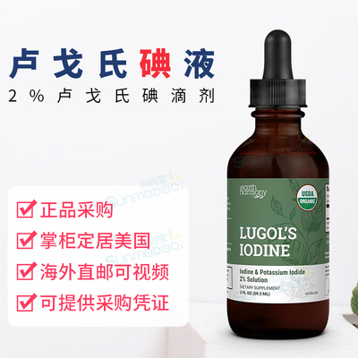 美国Earth Harmony Lugol's Iodine2%卢戈氏碘液滴剂甲状腺59.2ml