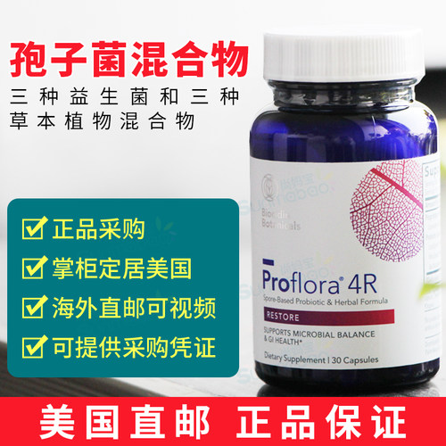 BiocidinBotanicas益生菌胃肠道