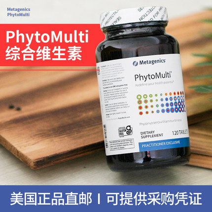 美国Metagenics麦特金尼斯Phytomulti 综合维生素细胞健康老龄化