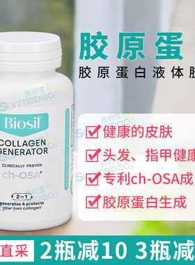 BioSi胶原蛋白液体胶囊