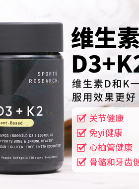 现货保税美国Sports Research 维生素K2+D3 100MCG/5000IU 60粒