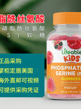 美国Lifeable Phosphatidylserine磷脂酰丝氨酸儿童维生素软糖