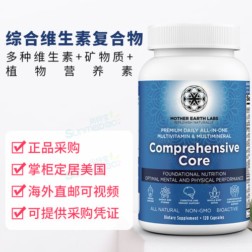 美国Mother Earth Labs珠峰级综合复合维生素矿物质植物营养120粒