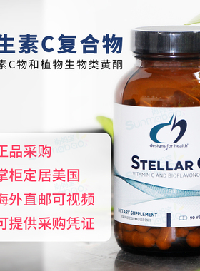 美国健康设计DFH STELLAR C 维生素C类黄酮槲皮素C健康皮肤抵抗力
