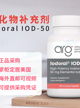 美国正品 Optimox Iodoral 50mg 碘/碘化物补充剂二氧化硅 90片