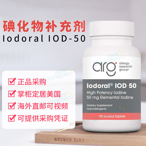 美国正品 Optimox Iodoral 50mg 碘/碘化物补充剂二氧化硅 90片