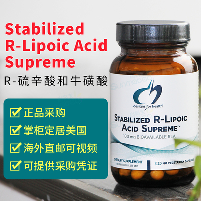 美国DFH健康设计Stabilized R-Lipoic Acid Supreme R-硫辛酸至尊