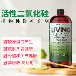 美国Orgono正品 Silica液体二氧化硅植物胶原蛋白生成剂1L Living