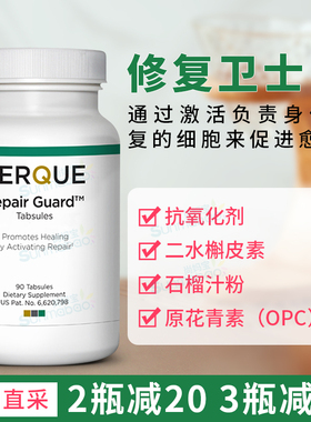 美国直邮Perque Repair Guard二水槲皮素原花青素OPC 90粒