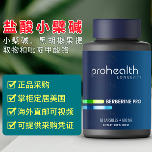 美国直邮ProHealth盐酸小檗碱 黑胡椒果提取物碱葡萄糖代谢 60粒