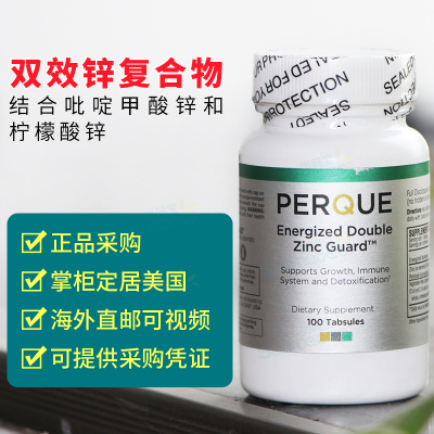 美国 Perque 活力双效锌片Energized Double Zinc Guard维生素B6