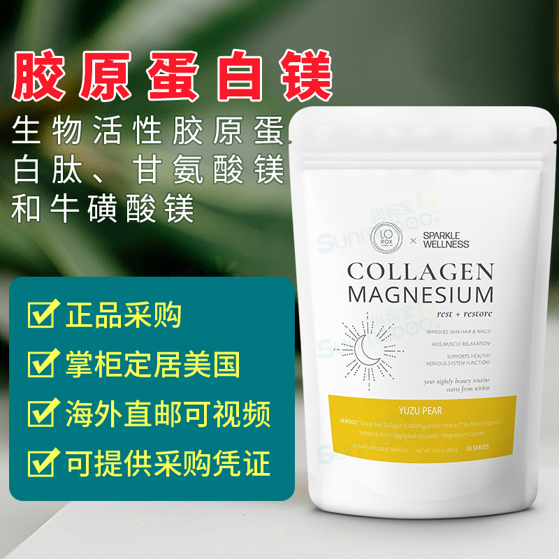 美国Sparkle Wellness COLLAGEN MAGNESIUM水解胶原蛋白粉益舒缓