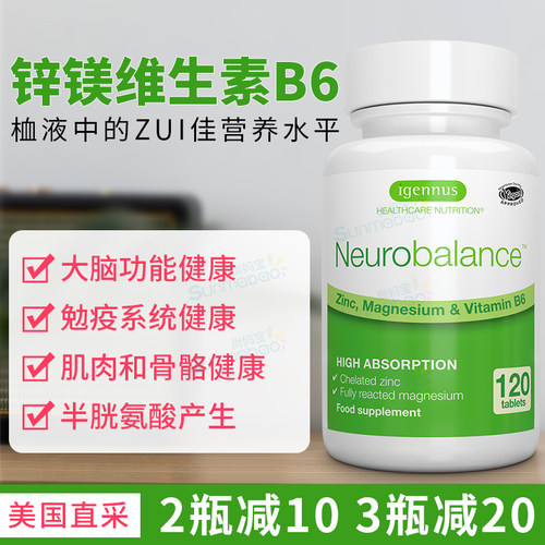 Igennus锌镁维生素B6神经肌肉