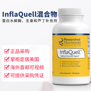 美国Researched InflaQuell蛋白水解酶 菠萝/木瓜蛋白酶芦丁180粒
