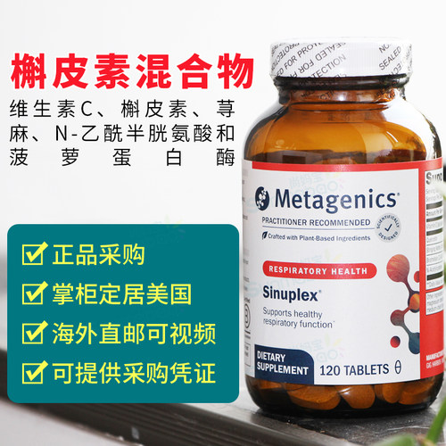 Metagenics槲皮素复合减轻YAN症