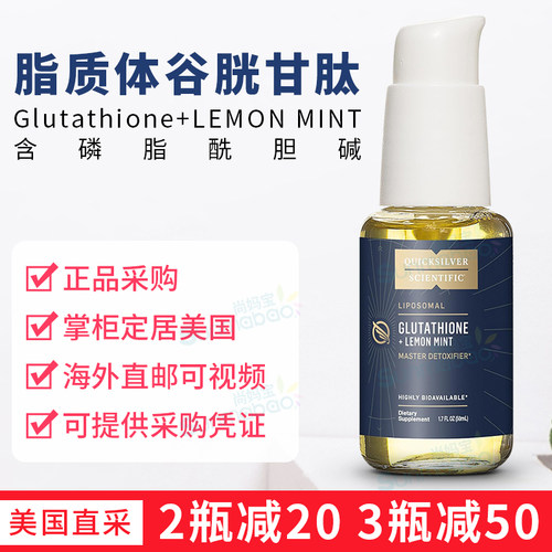 Quicksilver直邮脂质体谷胱甘肽