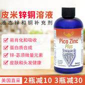 RnA Plus ReSet 美国正品 Pico Zinc 皮米锌和铜离子溶液 240ml