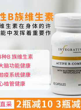 美国Integrative Therapeutics活性B族维生素甲钴胺甲基叶酸胆碱