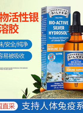 美国Sovereign Silver Bio-Active生物活性银水溶胶支持抵抗力