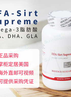 美国Biotics Research EFA SIRT Supreme EPA/DHA/GLA 关节 大脑