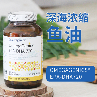 Metagenics鱼油EPADHA