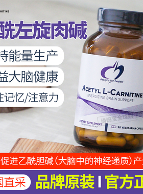 美国DFH健康设计Acetyl L-Carnitine乙酰左旋肉碱大脑记忆脑能量