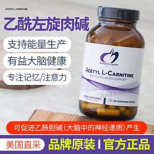 美国DFH健康设计Acetyl L-Carnitine乙酰左旋肉碱大脑记忆脑能量