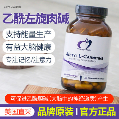 健康设计AcetylL-Carnitine