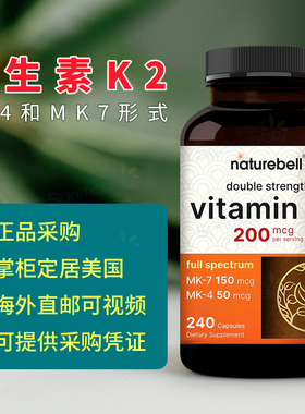 美国直邮NatureBell Vitamin维生素K2 MK-7骨骼关节MK-4心脏240粒