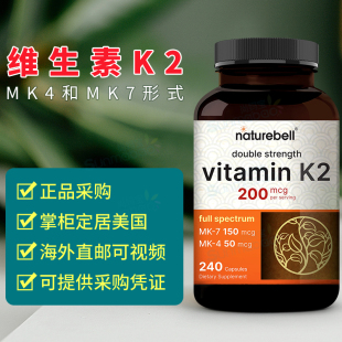 美国直邮NatureBell Vitamin维生素K2 MK-7骨骼关节MK-4心脏240粒