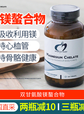 美国健康设计DFH Magnesium chelate甘氨酸镁 螯合镁复合补充片