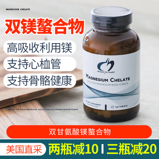 美国健康设计DFH Magnesium chelate甘氨酸镁 螯合镁复合补充片