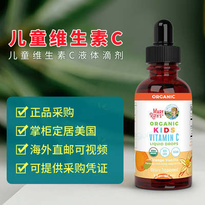 美国MaryRuth’s直邮儿童液体维生素C滴剂4-13岁帮助体质抵抗力